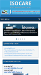 Mobile Screenshot of isocare.co.th