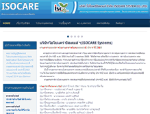 Tablet Screenshot of isocare.co.th